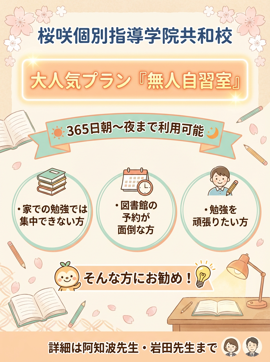 無人自習室のご案内