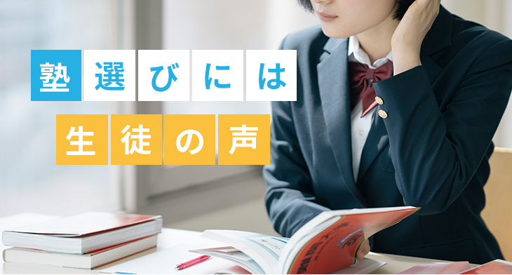生徒の声