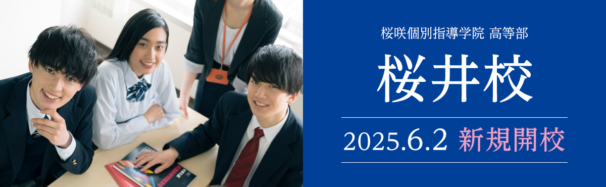 新規入塾性募集中