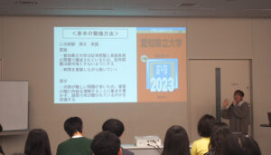 愛知県立大学