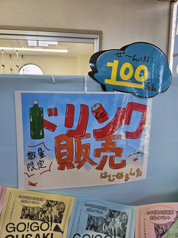 100円ジュース