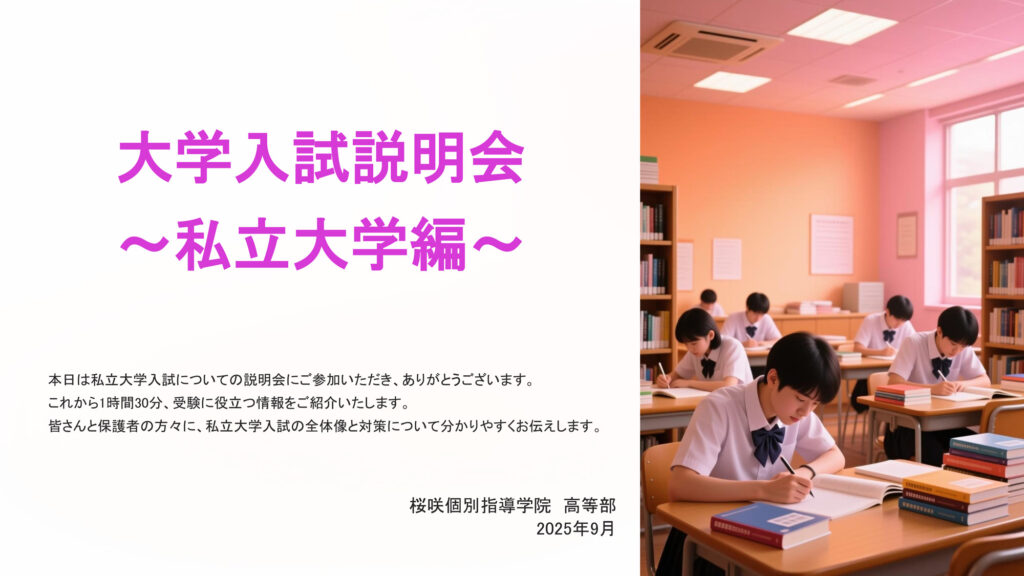 説明会