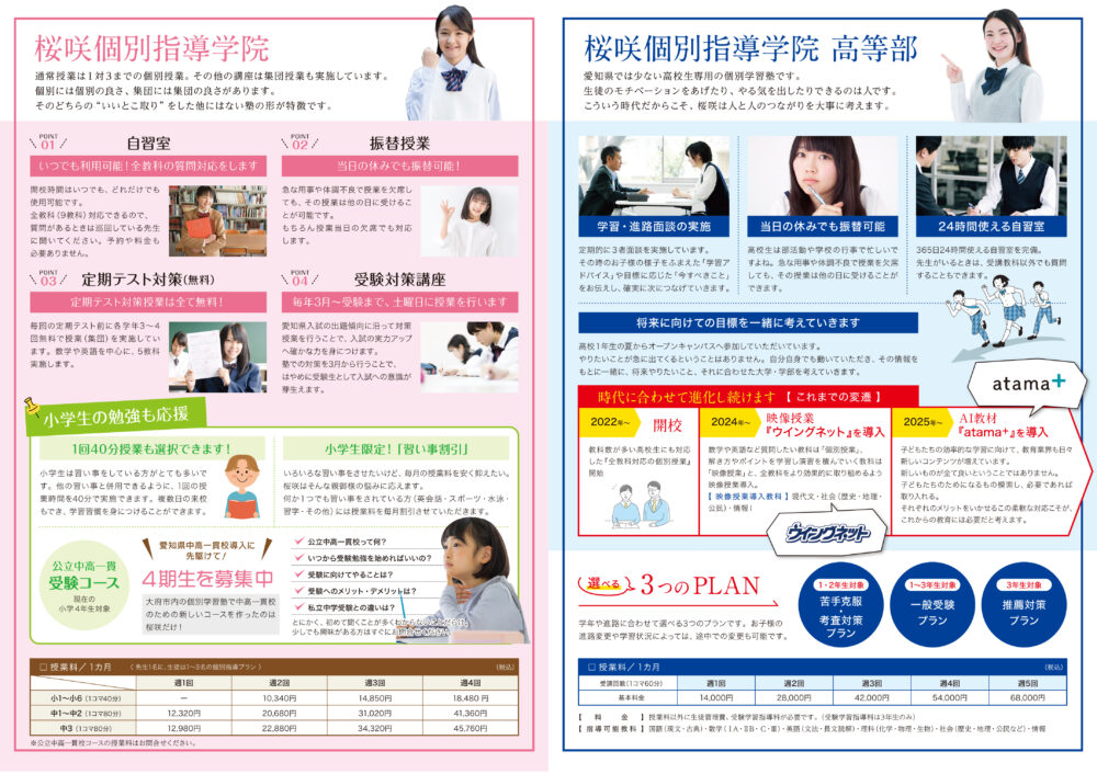 桜咲個別指導学院　共和校開校