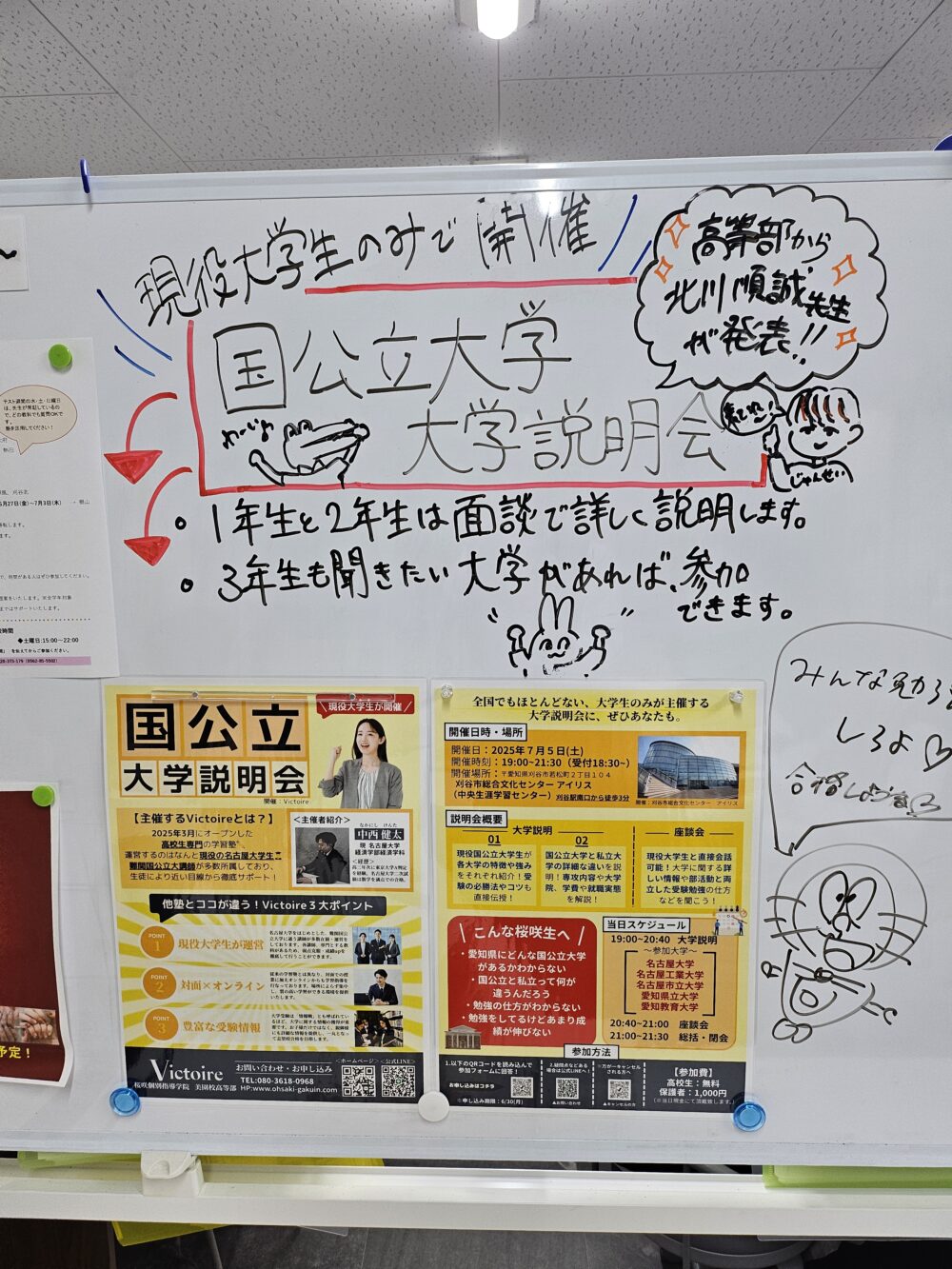 国公立大学　大学説明会開催決定
